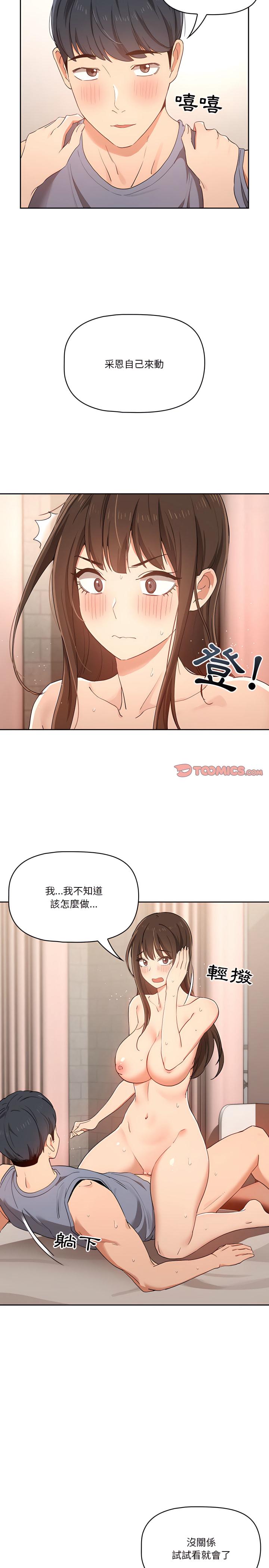 疫情期間的家教生活，第18章，第 12 页