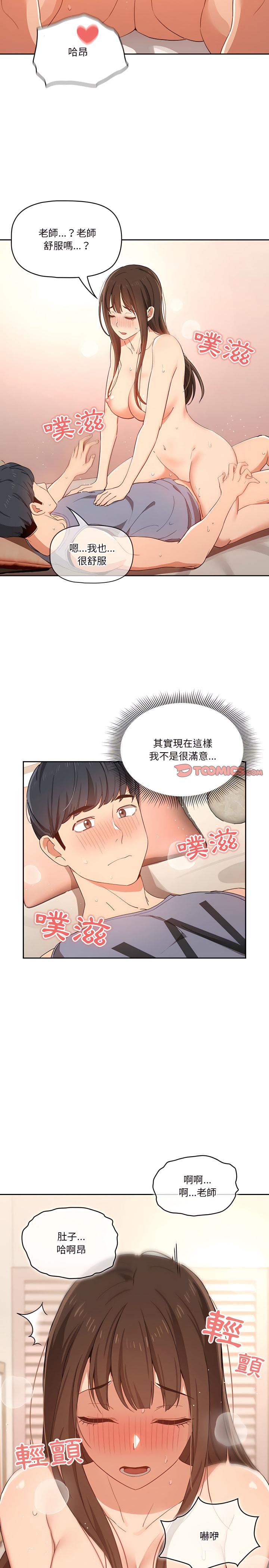 疫情期間的家教生活，第18章，第 15 页