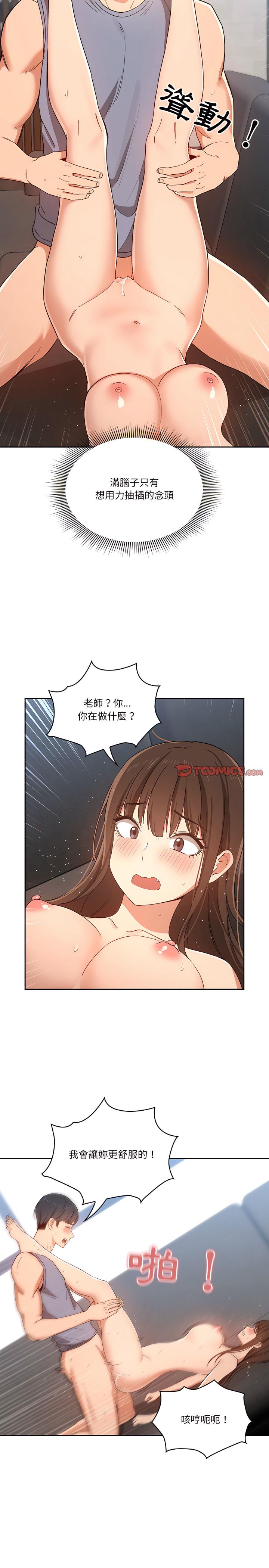 疫情期間的家教生活，第19章，第 11 页