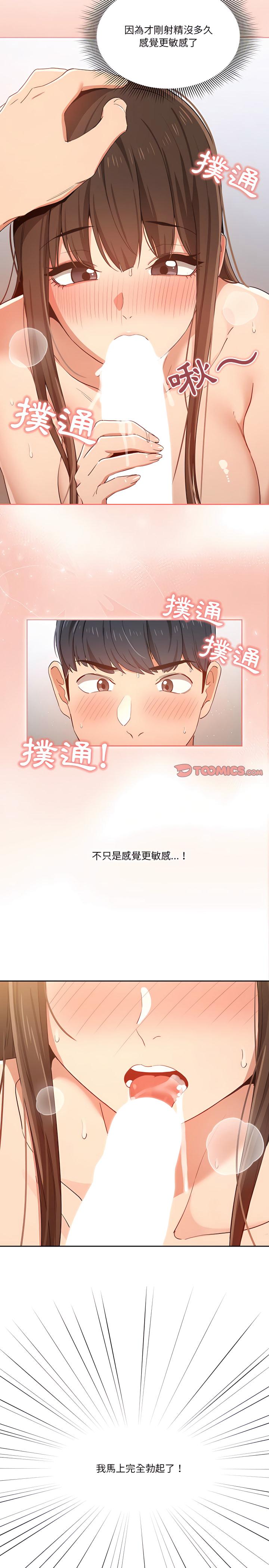 疫情期間的家教生活，第19章，第 21 页