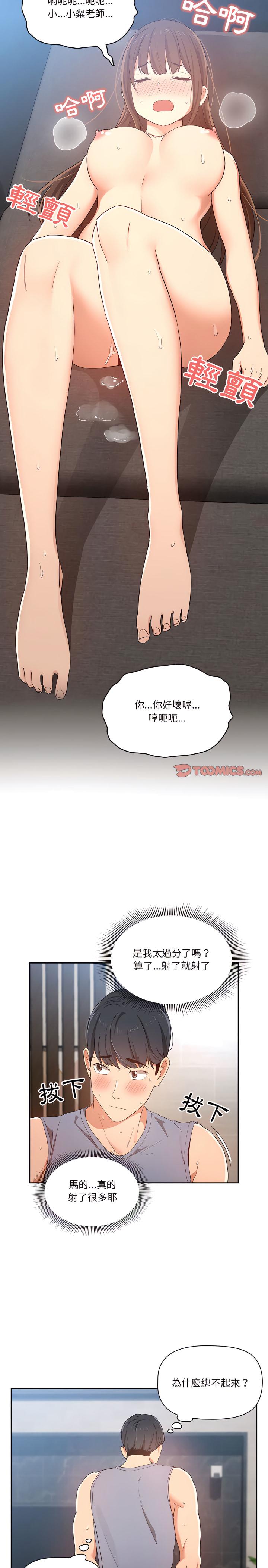 疫情期間的家教生活，第19章，第 17 页
