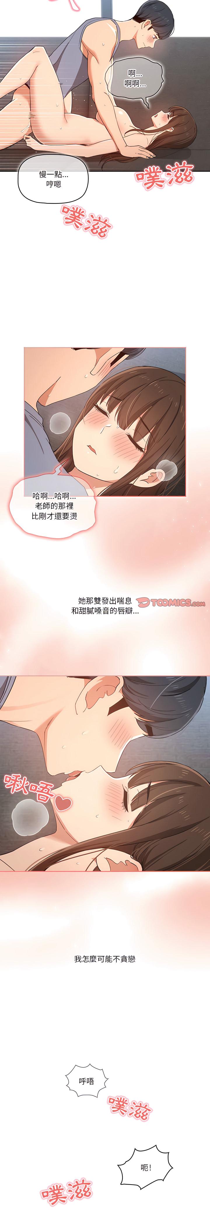 疫情期間的家教生活，第19章，第 8 页