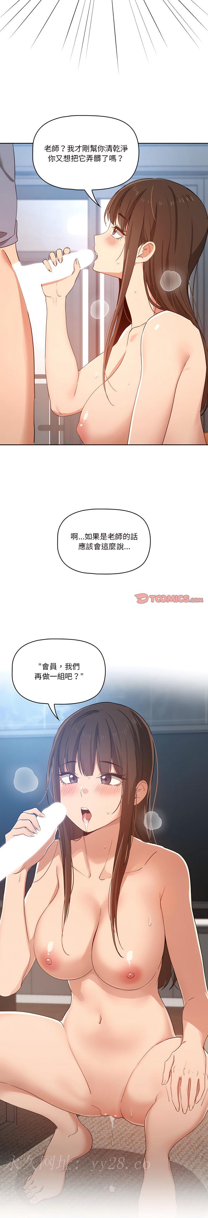 疫情期間的家教生活，第19章，第 22 页