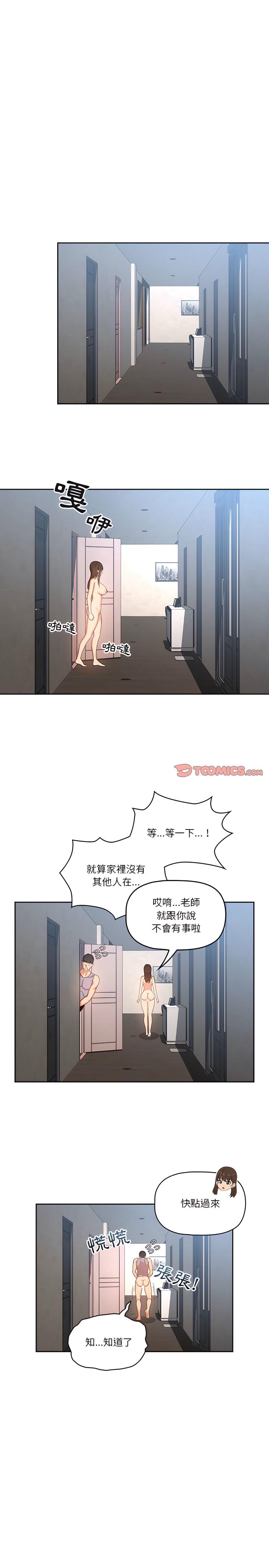 疫情期間的家教生活，第19章，第 3 页