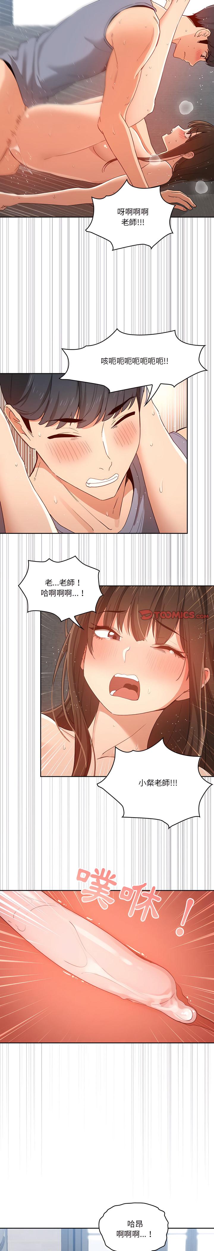 疫情期間的家教生活，第19章，第 15 页