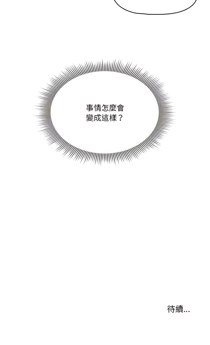 疫情期間的家教生活，第20章，第 25 页