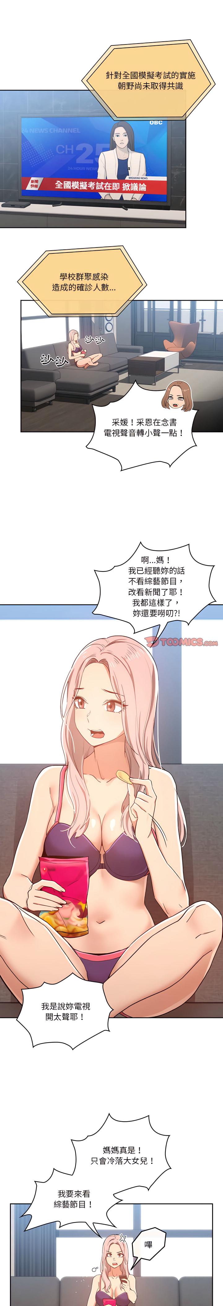 疫情期間的家教生活，第20章，第 17 页