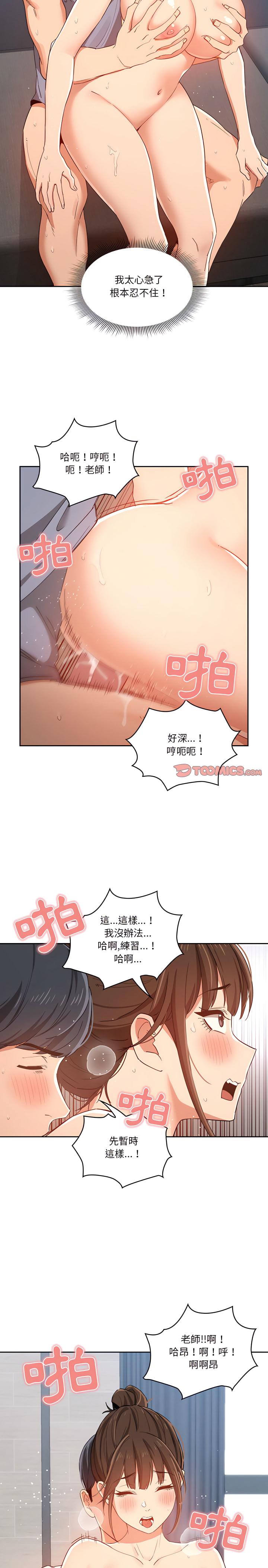 疫情期間的家教生活，第20章，第 8 页