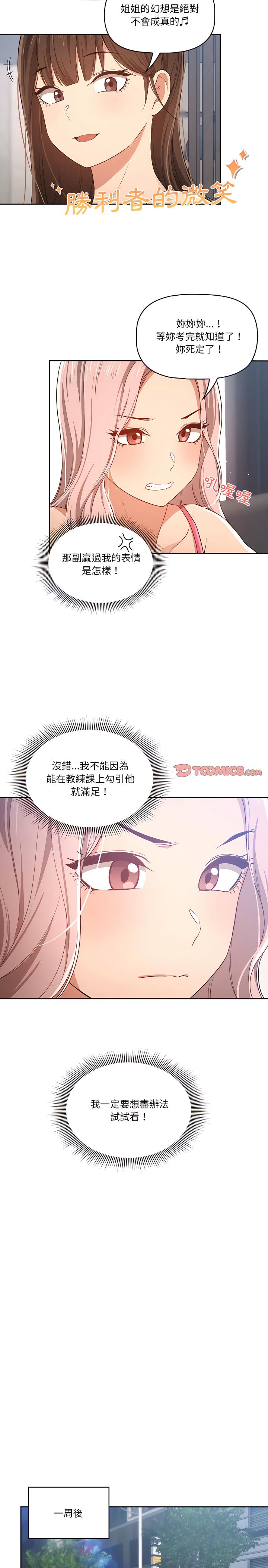 疫情期間的家教生活，第20章，第 22 页