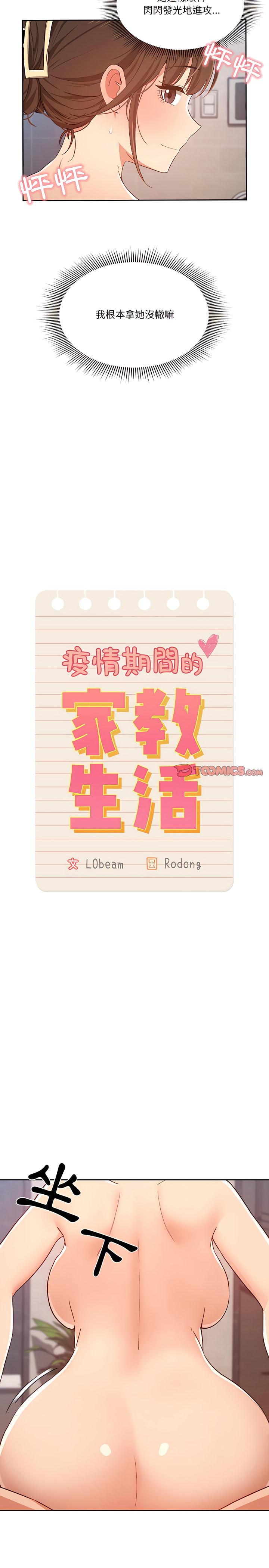 疫情期間的家教生活，第20章，第 3 页
