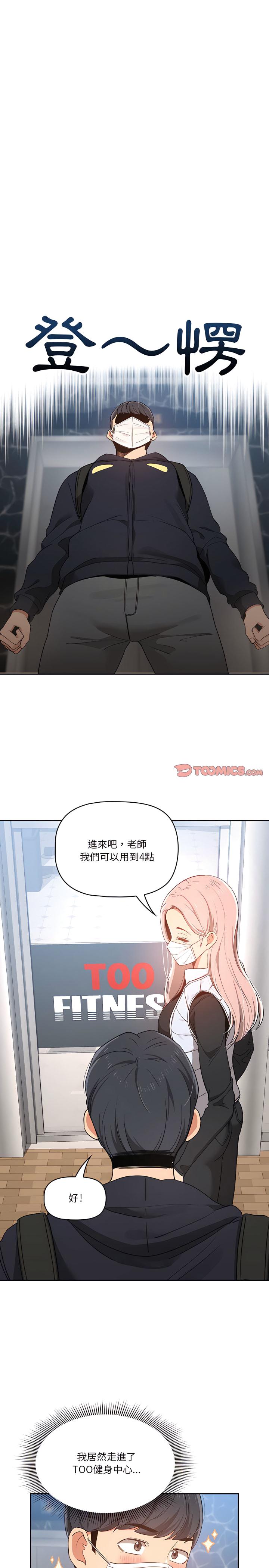 疫情期間的家教生活，第21章，第 11 页