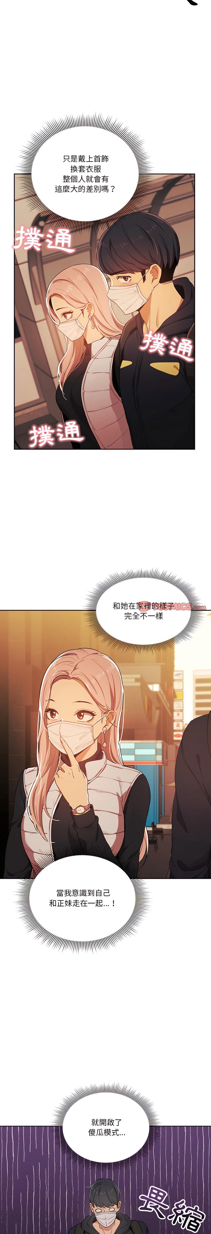 疫情期間的家教生活，第21章，第 21 页