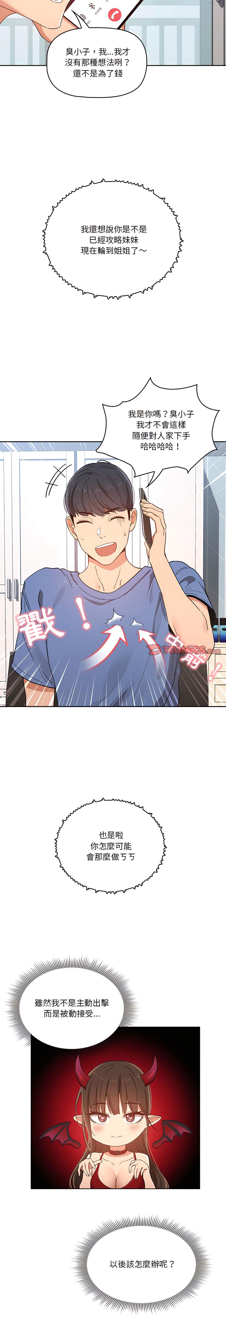 疫情期間的家教生活，第21章，第 8 页