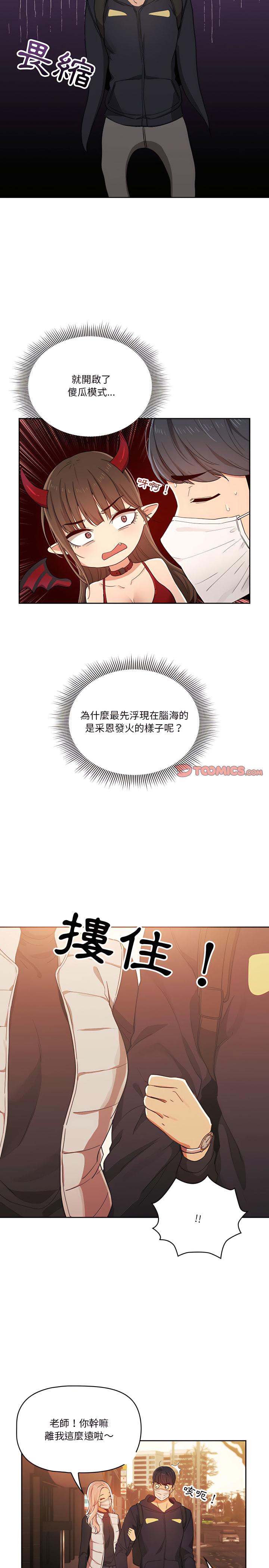 疫情期間的家教生活，第21章，第 22 页