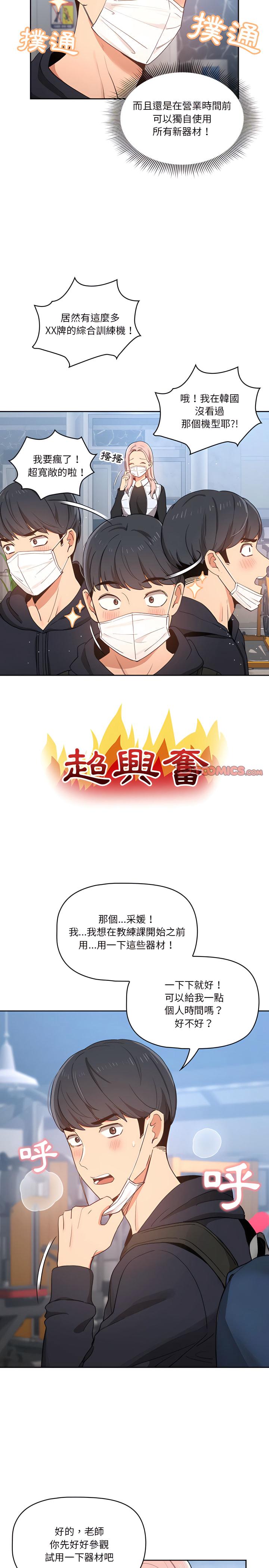 疫情期間的家教生活，第21章，第 12 页