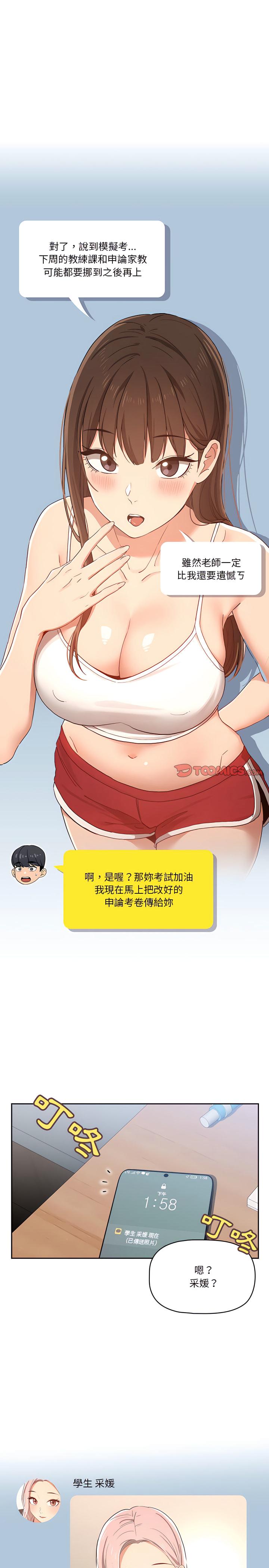 疫情期間的家教生活，第21章，第 3 页