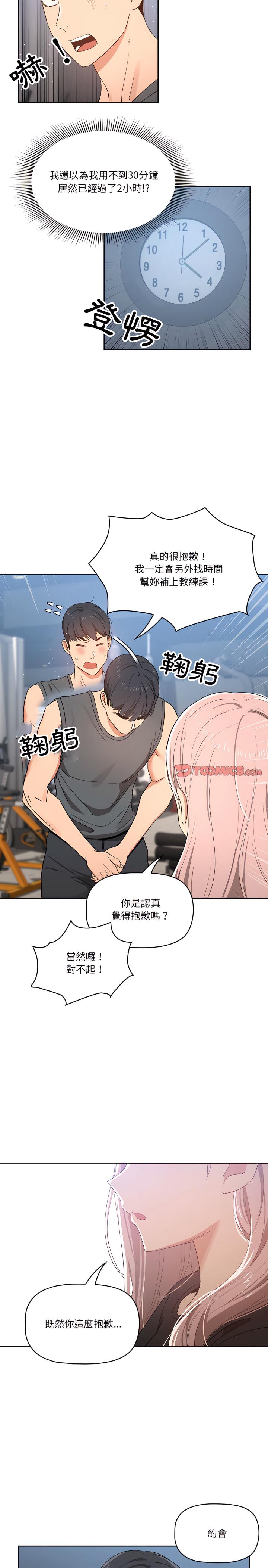 疫情期間的家教生活，第21章，第 15 页