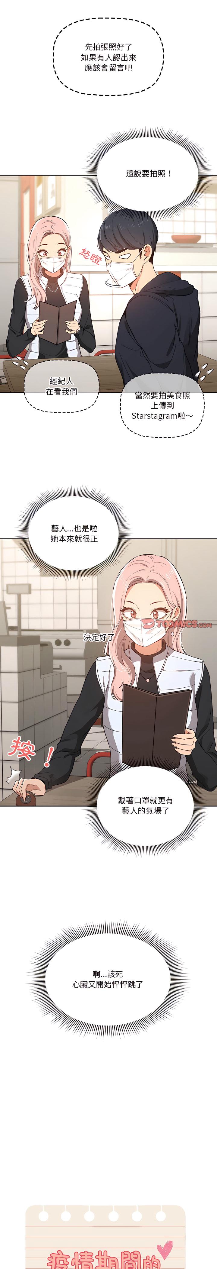疫情期間的家教生活，第22章，第 5 页
