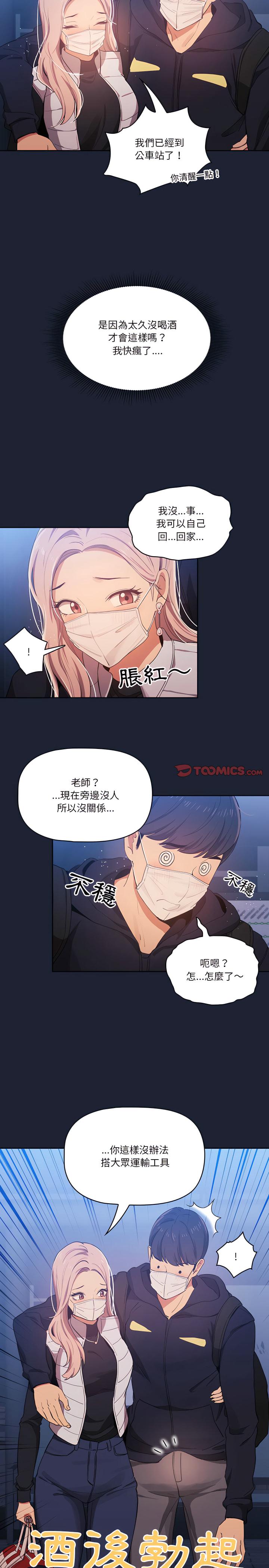 疫情期間的家教生活，第22章，第 21 页