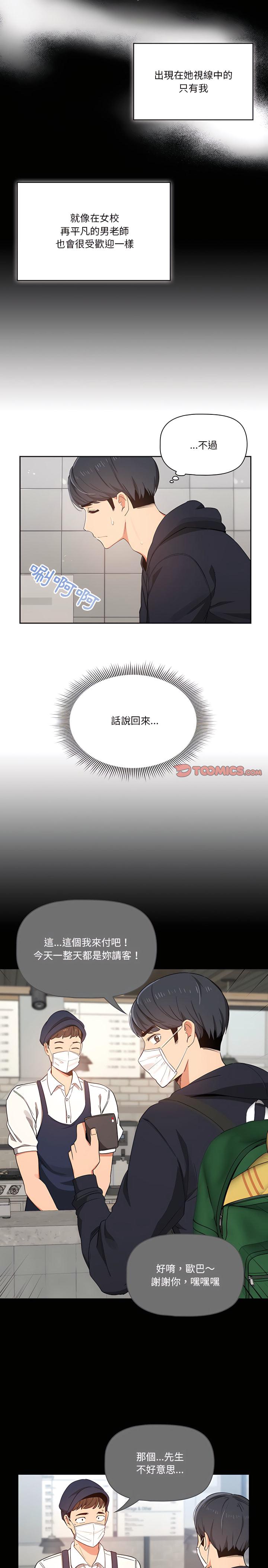疫情期間的家教生活，第22章，第 17 页