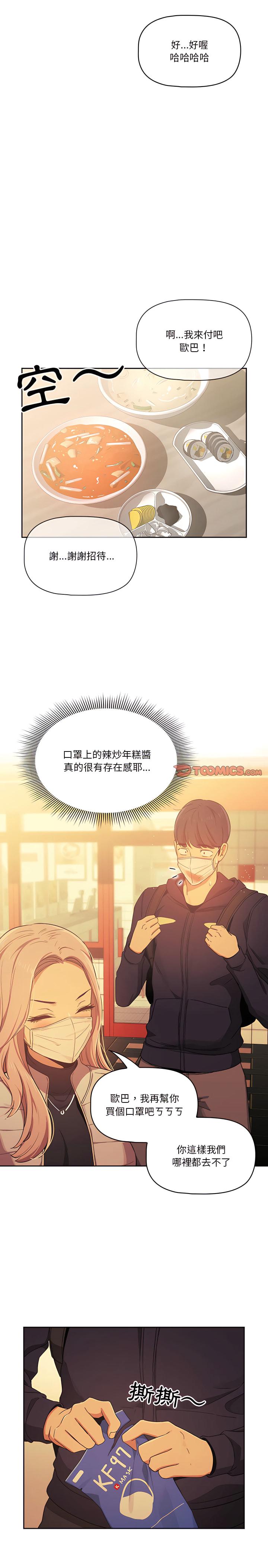 疫情期間的家教生活，第22章，第 8 页