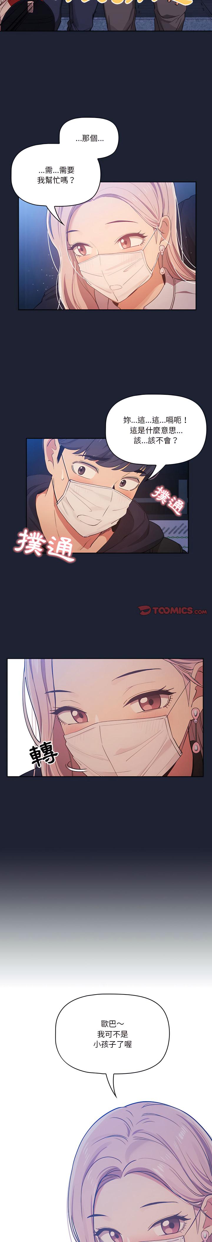 疫情期間的家教生活，第22章，第 22 页