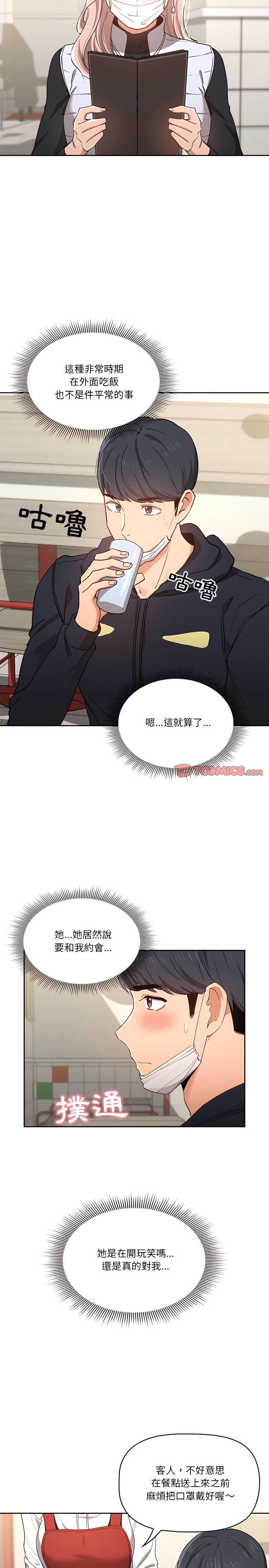 疫情期間的家教生活，第22章，第 3 页