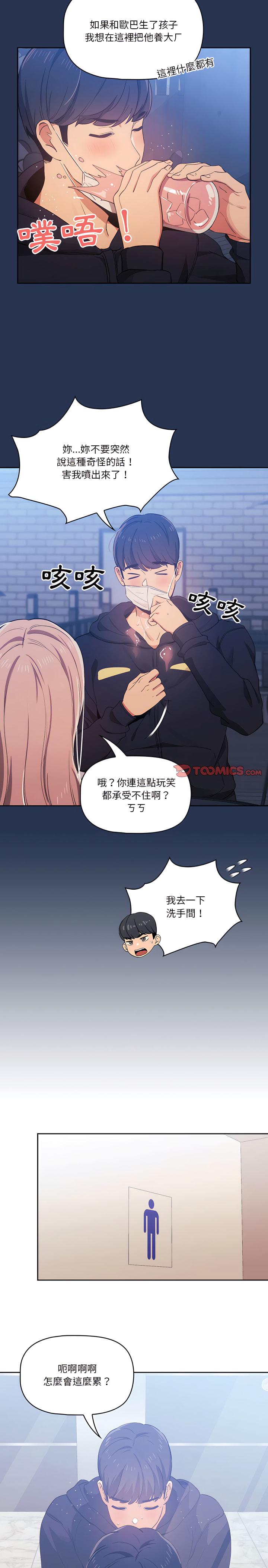 疫情期間的家教生活，第22章，第 15 页