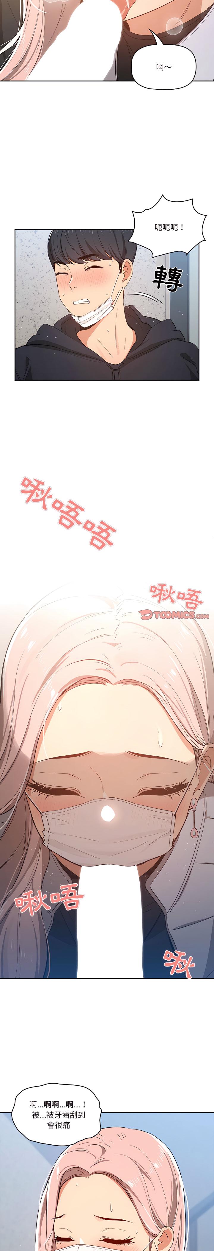 疫情期間的家教生活，第23章，第 11 页