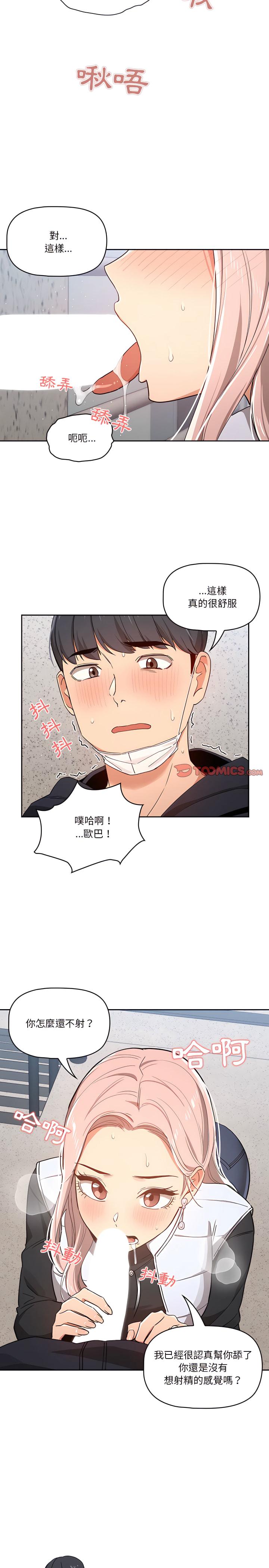 疫情期間的家教生活，第23章，第 17 页