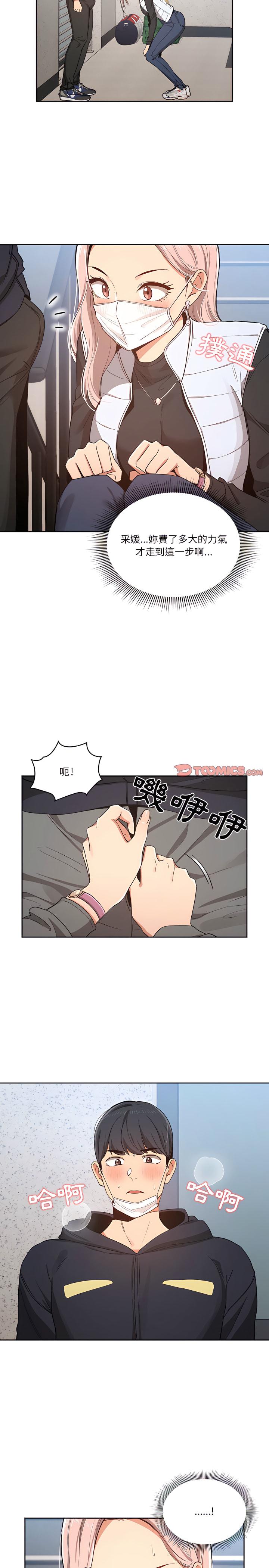 疫情期間的家教生活，第23章，第 8 页