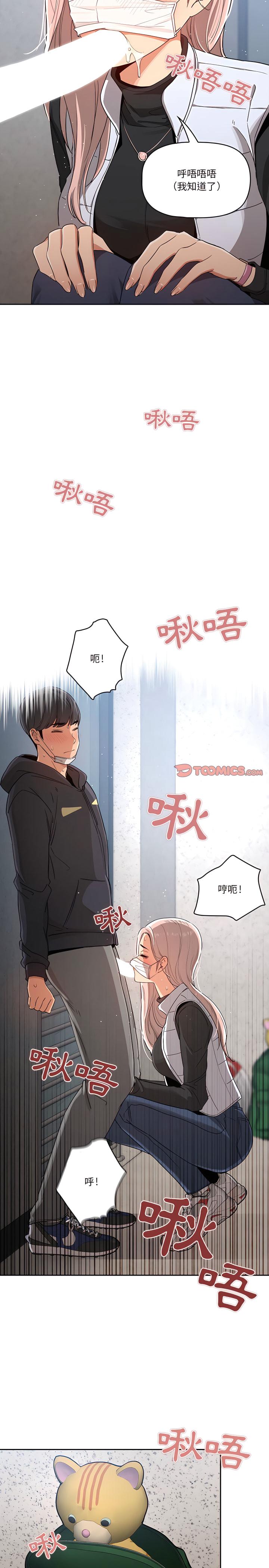疫情期間的家教生活，第23章，第 12 页