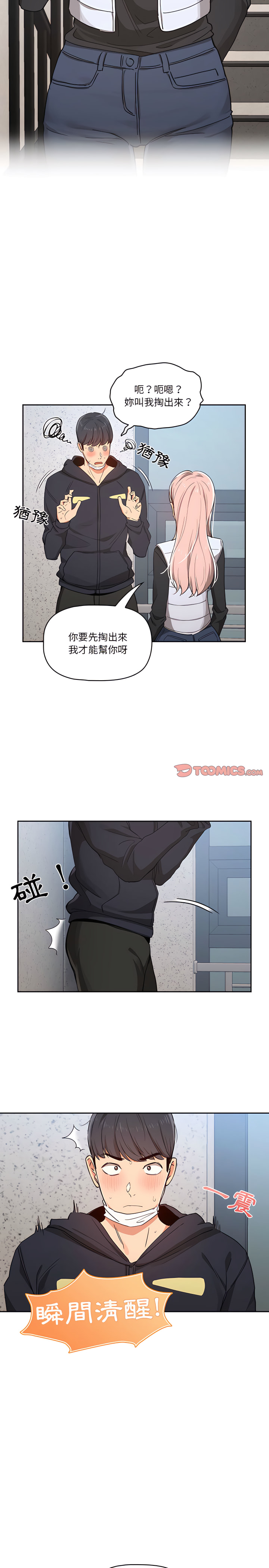 疫情期間的家教生活，第23章，第 3 页
