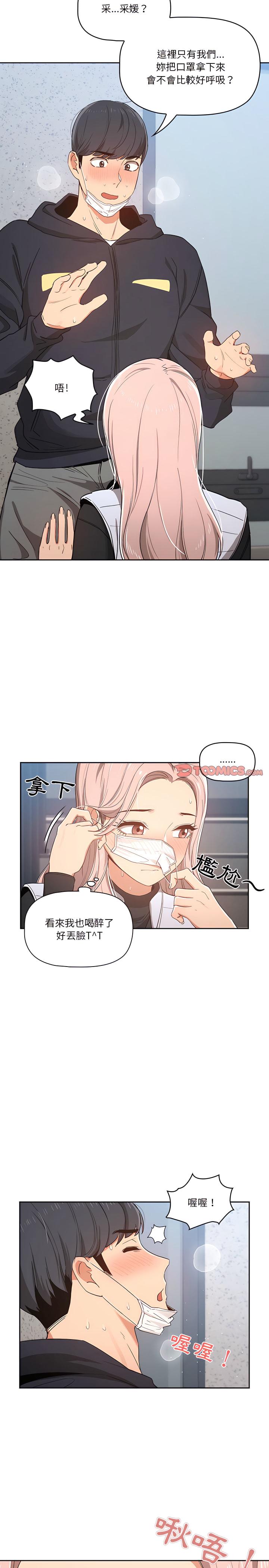 疫情期間的家教生活，第23章，第 15 页