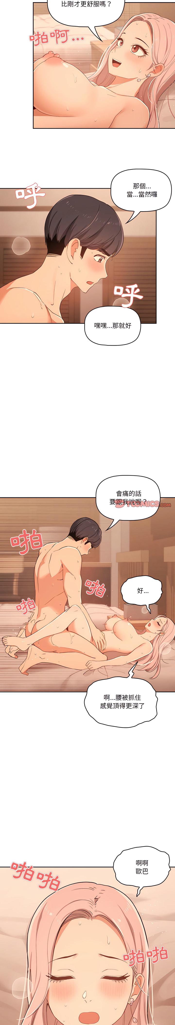 疫情期間的家教生活，第24章，第 17 页