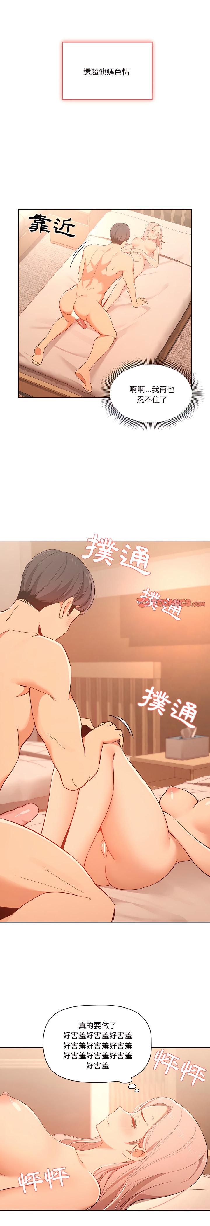 疫情期間的家教生活，第24章，第 8 页