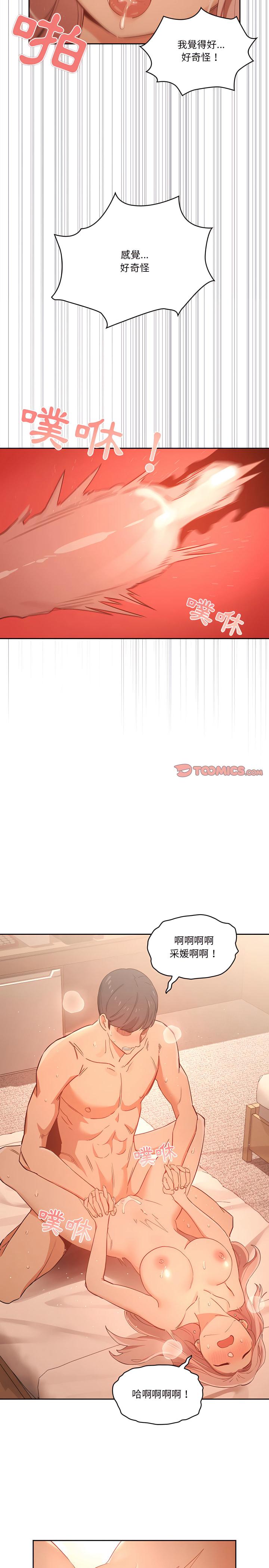 疫情期間的家教生活，第24章，第 22 页
