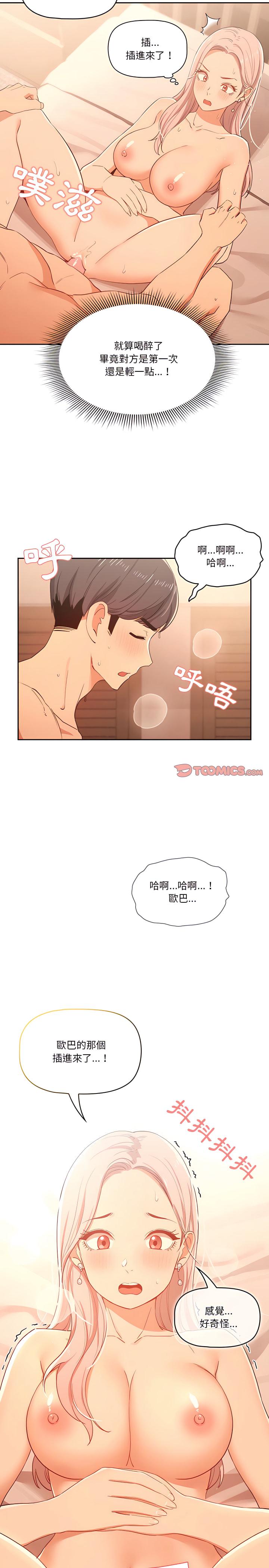 疫情期間的家教生活，第24章，第 12 页