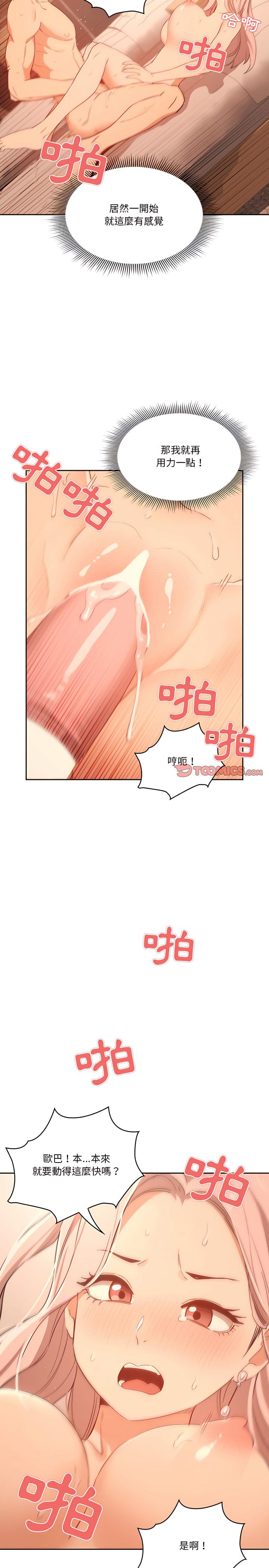 疫情期間的家教生活，第24章，第 15 页