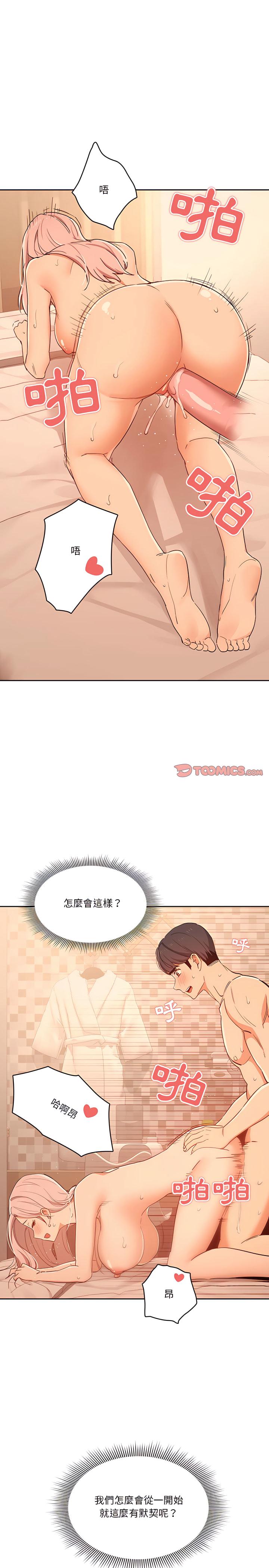 疫情期間的家教生活，第25章，第 11 页