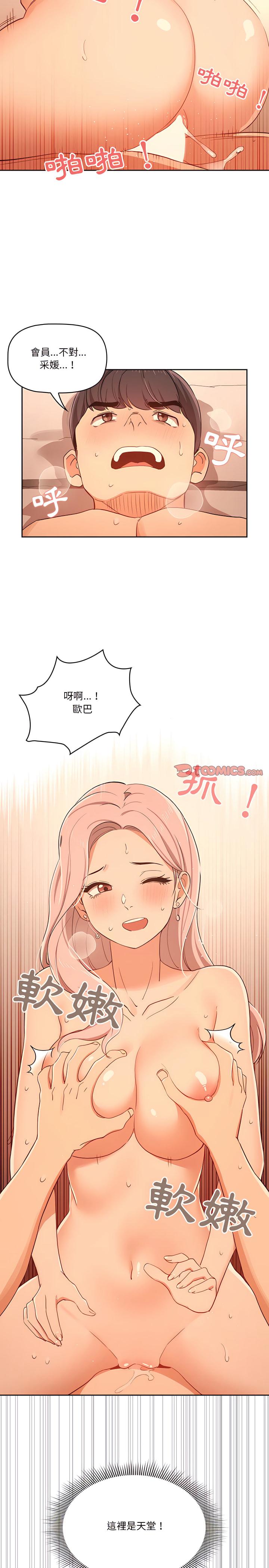 疫情期間的家教生活，第25章，第 21 页