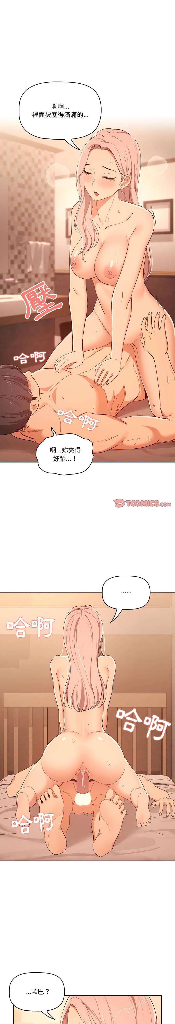 疫情期間的家教生活，第25章，第 17 页
