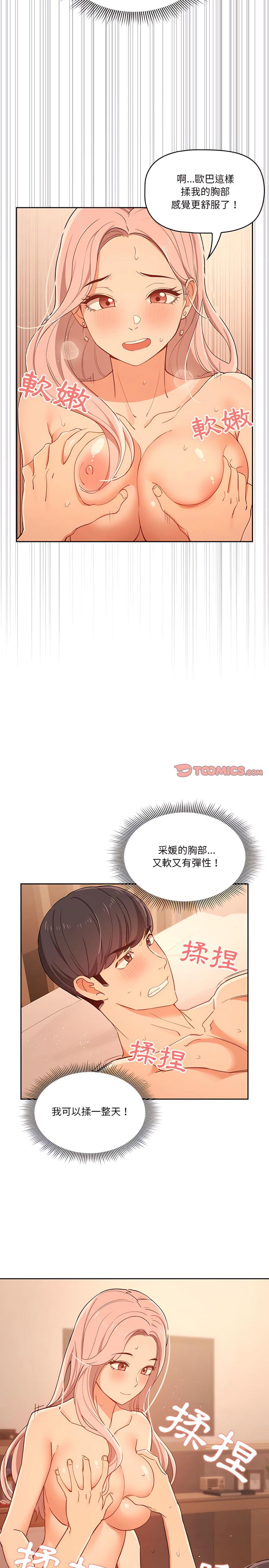 疫情期間的家教生活，第25章，第 22 页