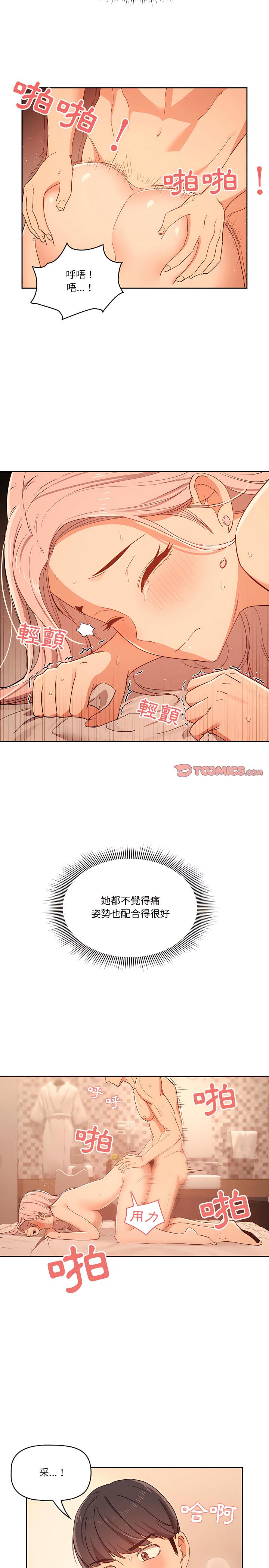 疫情期間的家教生活，第25章，第 12 页
