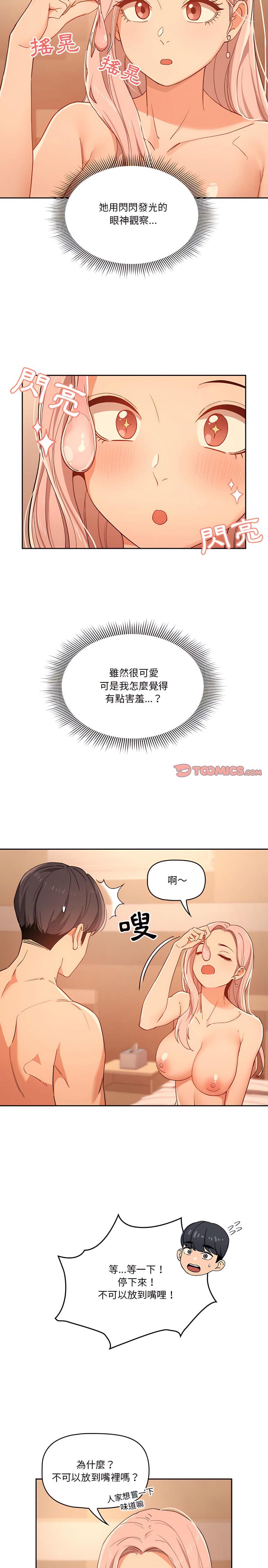 疫情期間的家教生活，第25章，第 3 页