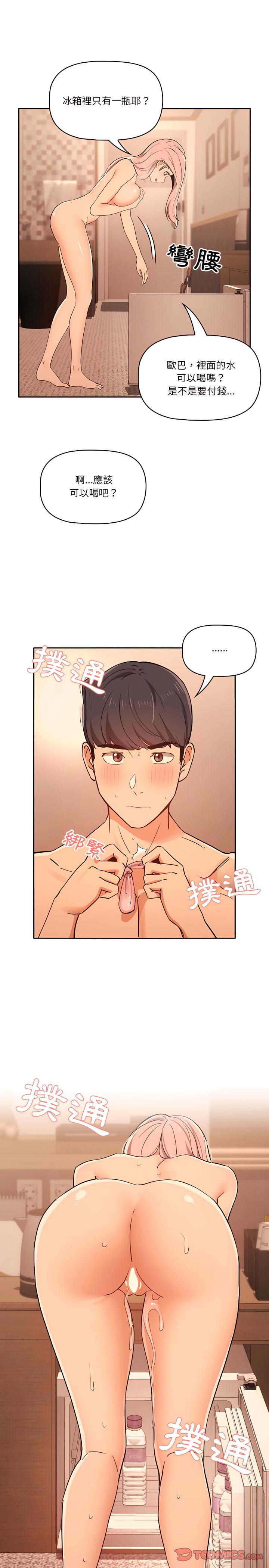 疫情期間的家教生活，第26章，第 11 页