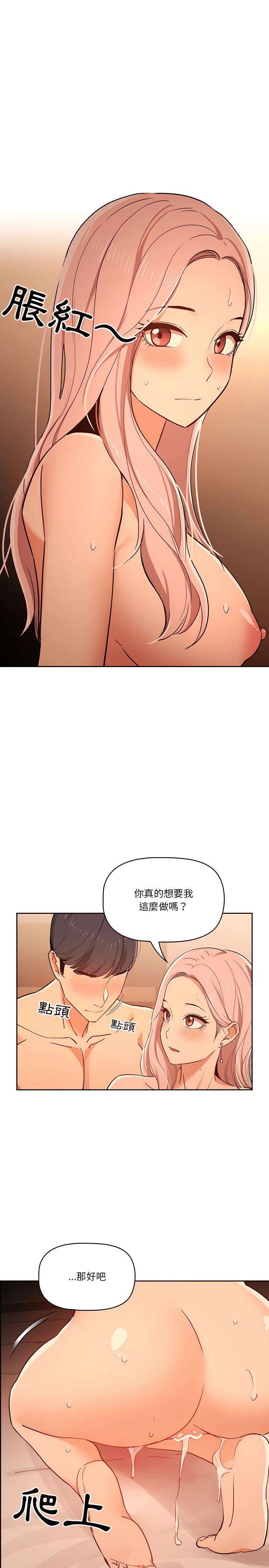 疫情期間的家教生活，第26章，第 21 页