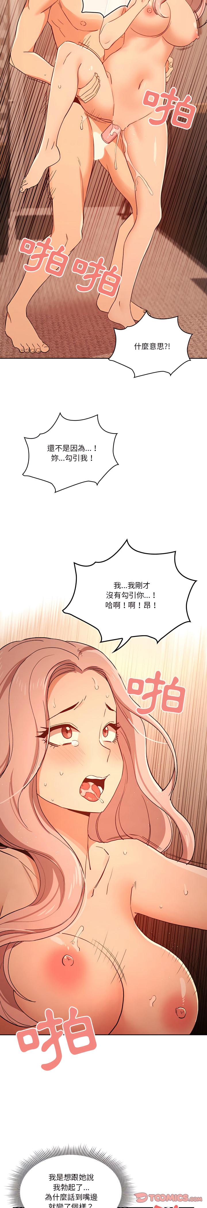 疫情期間的家教生活，第26章，第 17 页