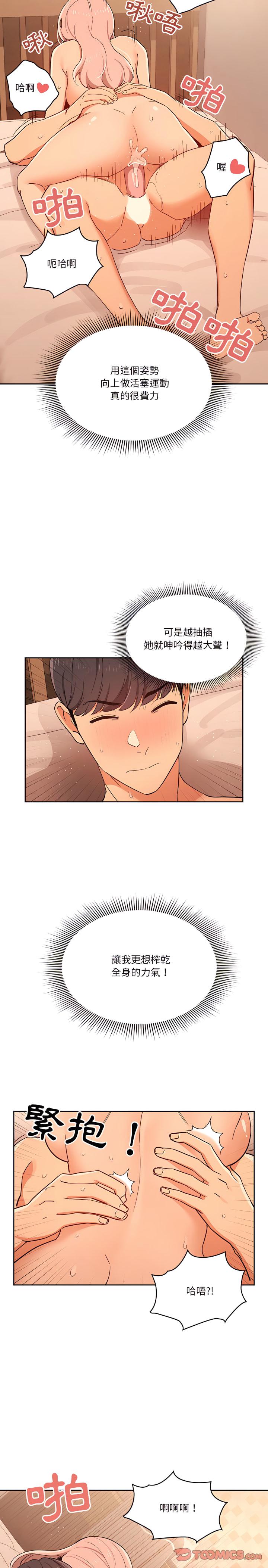 疫情期間的家教生活，第26章，第 8 页
