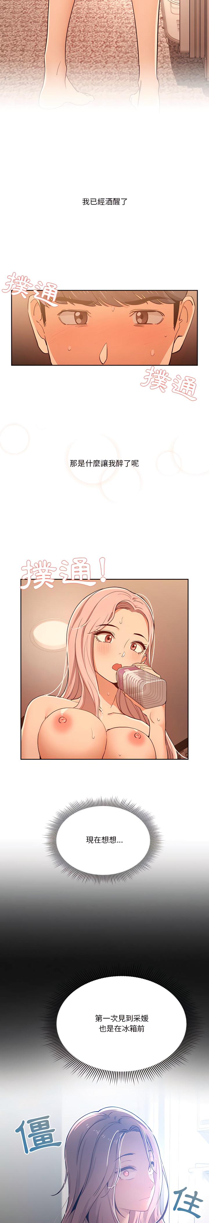疫情期間的家教生活，第26章，第 12 页